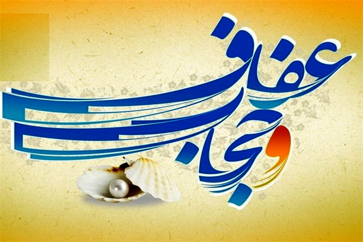 پخش زنده سخنرانی‌های اجلاس عفاف و حجاب از شبکه افق