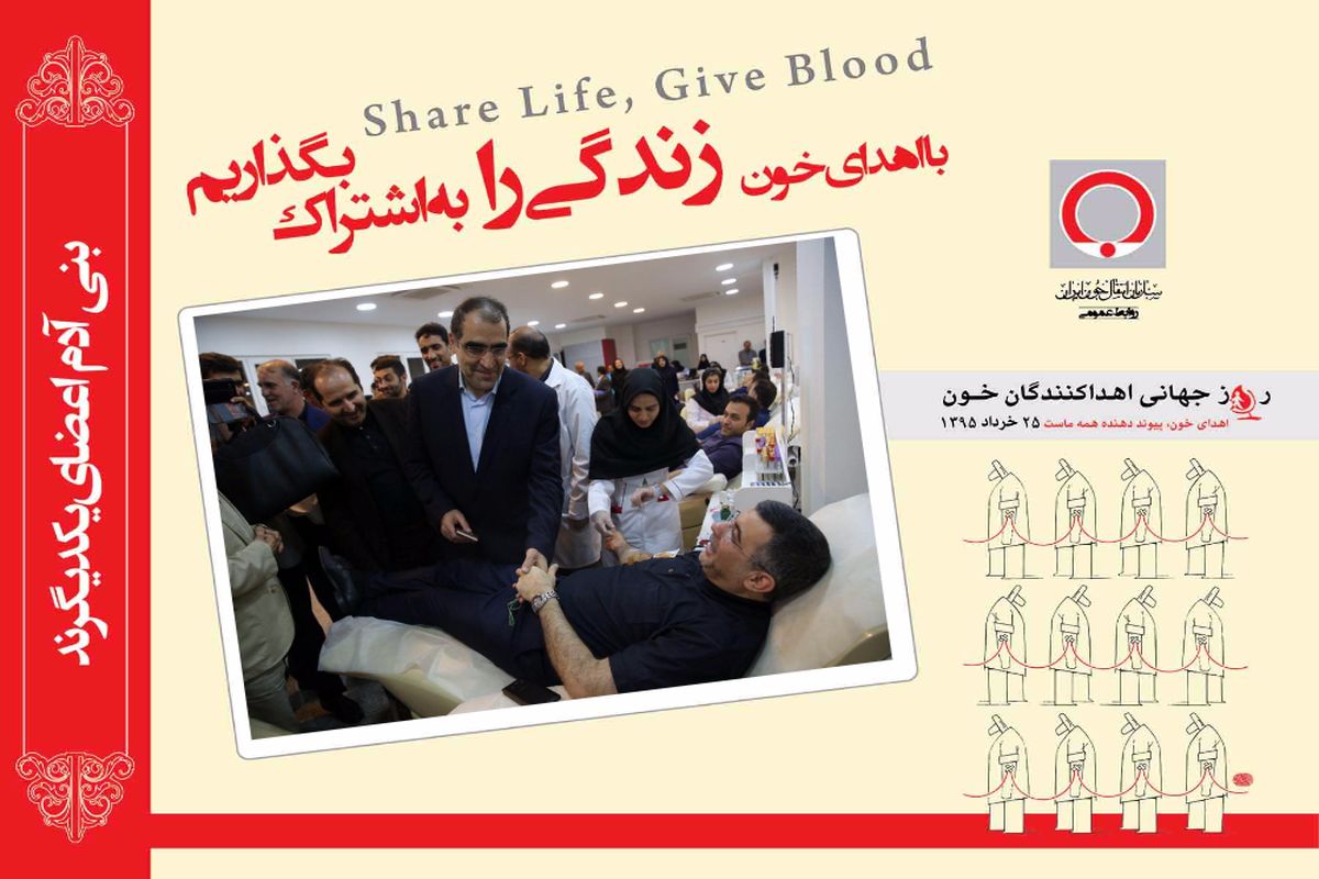 قائم مقام وزیر بهداشت به کمپین اهدای خون پیوست