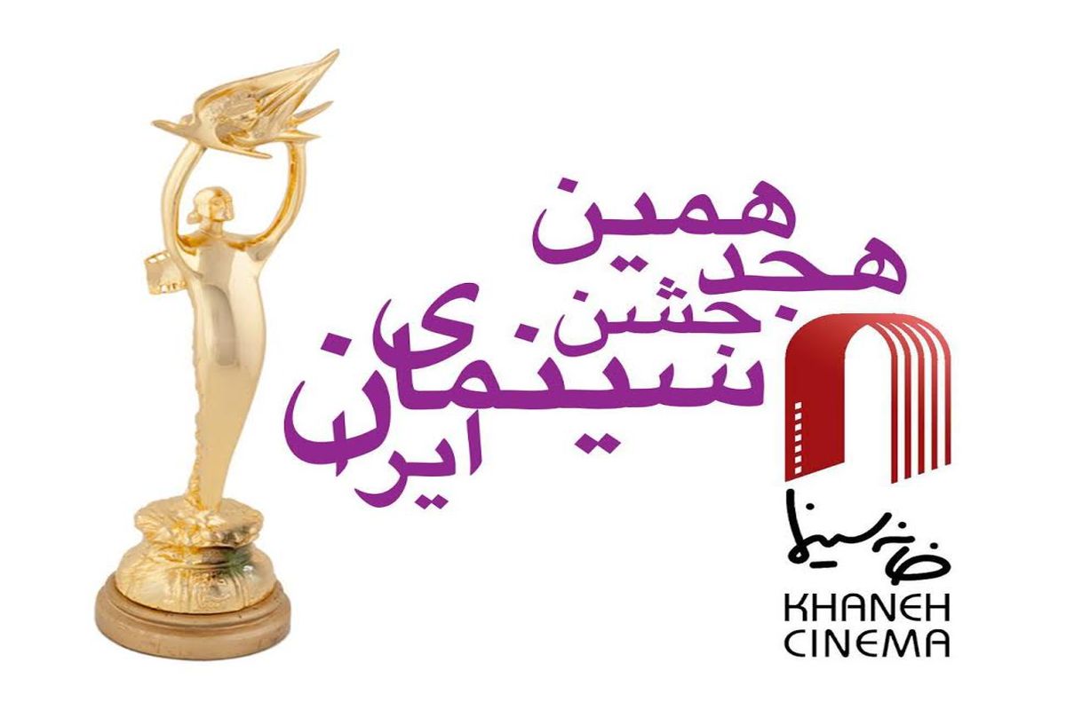 فراخوان آثار سازندگان تبلیغات جشن بزرگ سینمای ایران