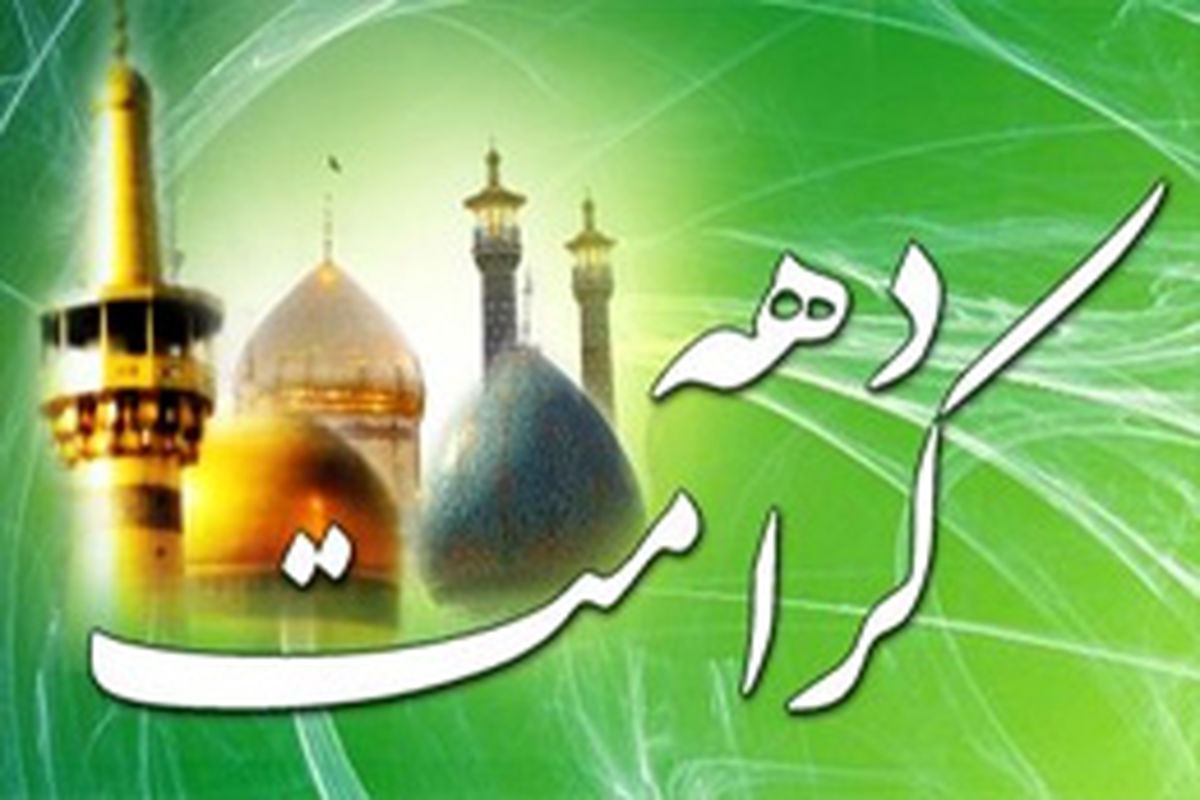 حضور سفیران کریمه اهل بیت(س) در آمریکا، اروپا و آسیا