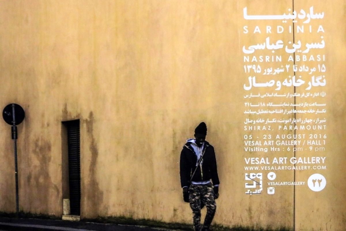 "هستی پنهان و ساردینیا" در نگارخانه وصال شیراز