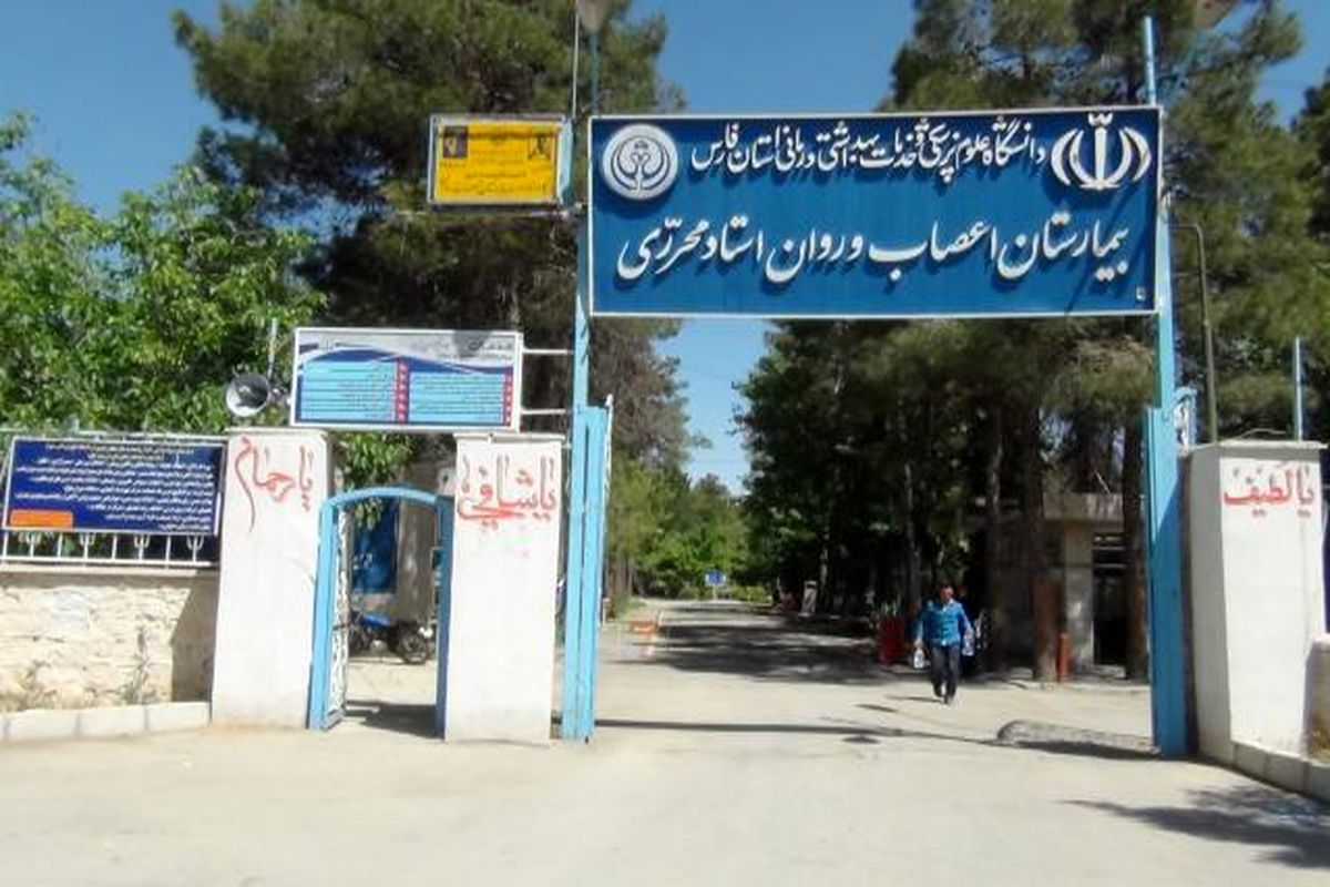 ۷۶ بیمار در بیمارستان استادمحرری شیراز دارای هویت ملی شدند
