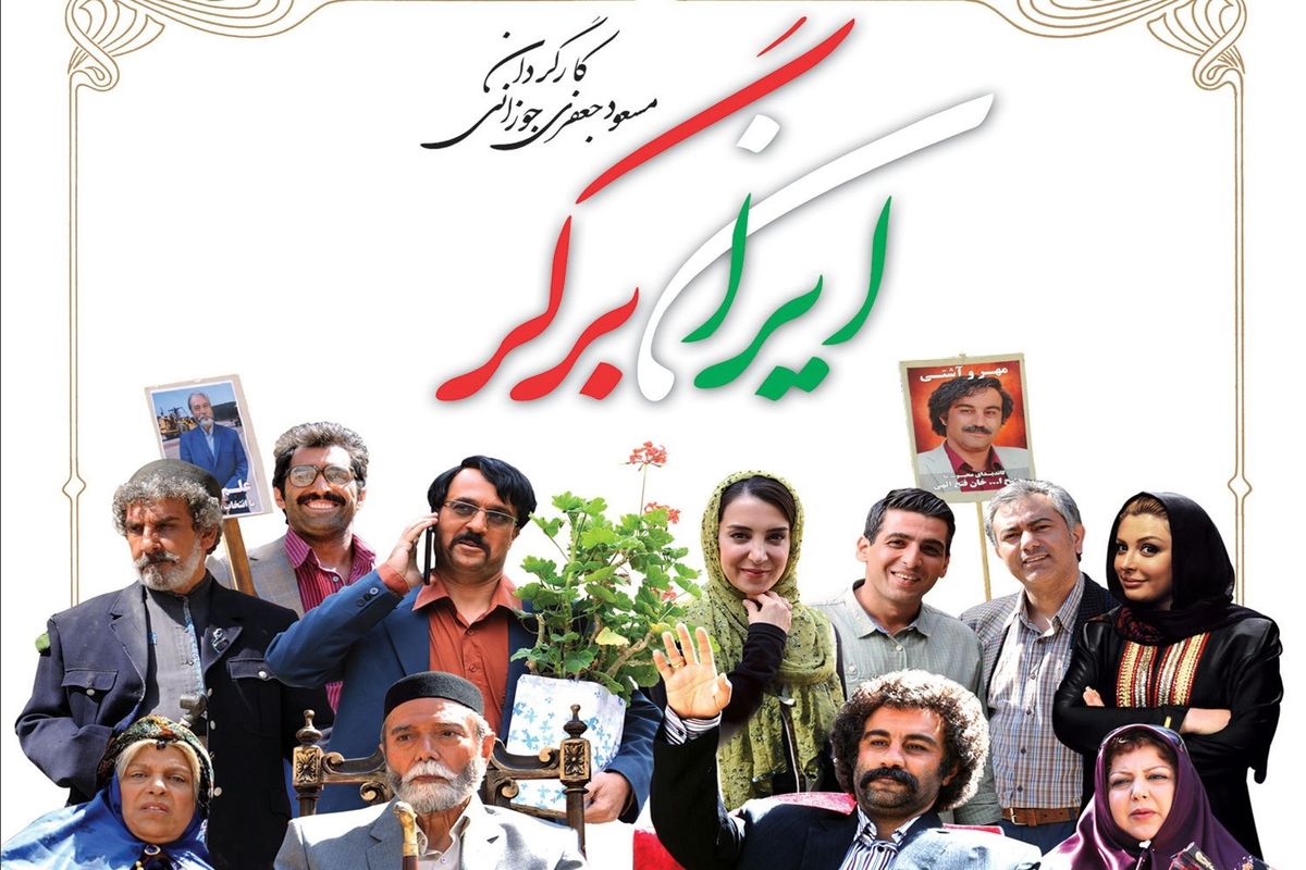 کمدی «ایران برگر» در فرهنگسرای رازی