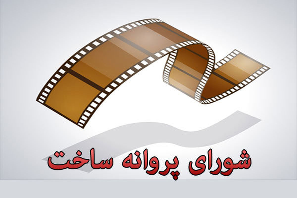 تهمینه میلانی مجوز ساخت فیلمش را گرفت/ آمدن طالبی با فیلم کودکانه