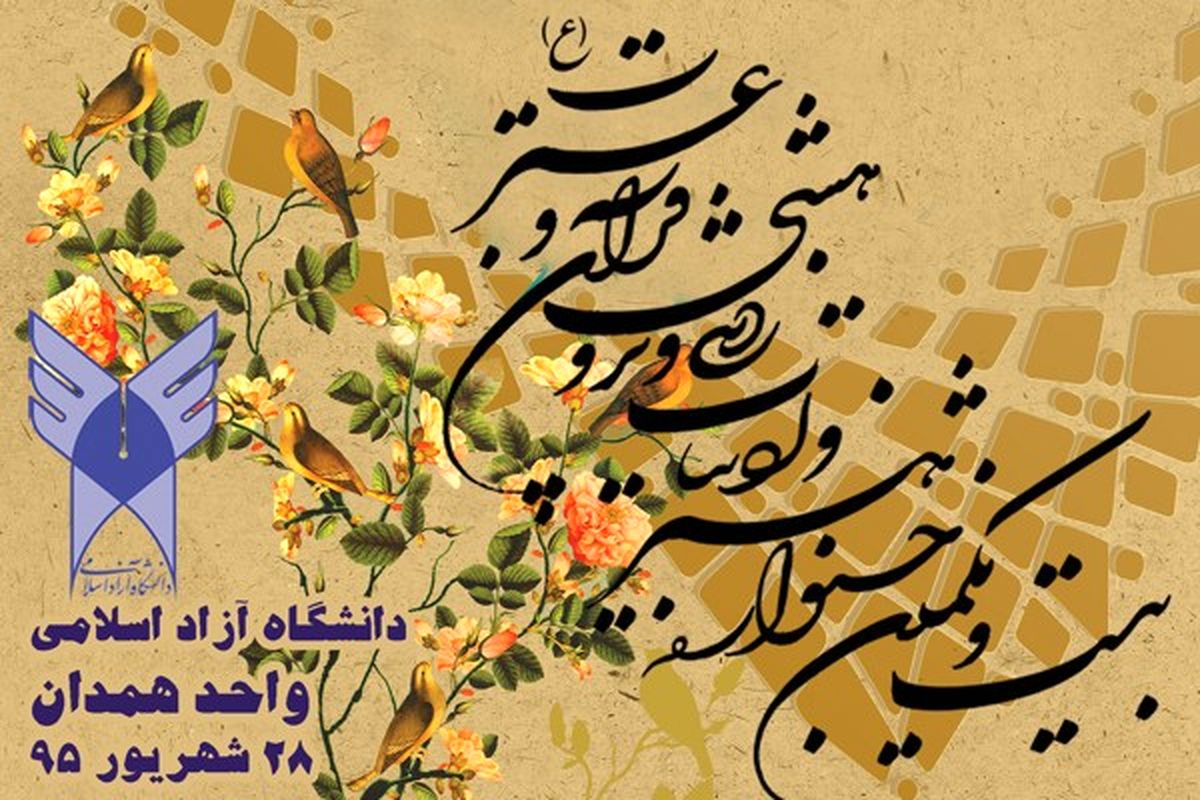 رونمایی از پوستر بیست و یکمین دوره جشنواره هنر و ادبیات دینی و پژوهشی قرآن و عترت در همدان