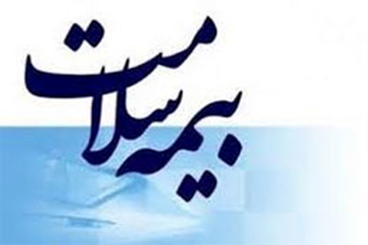 ۶۲۵ هزار زنجانی تحت پوشش بیمه سلامت