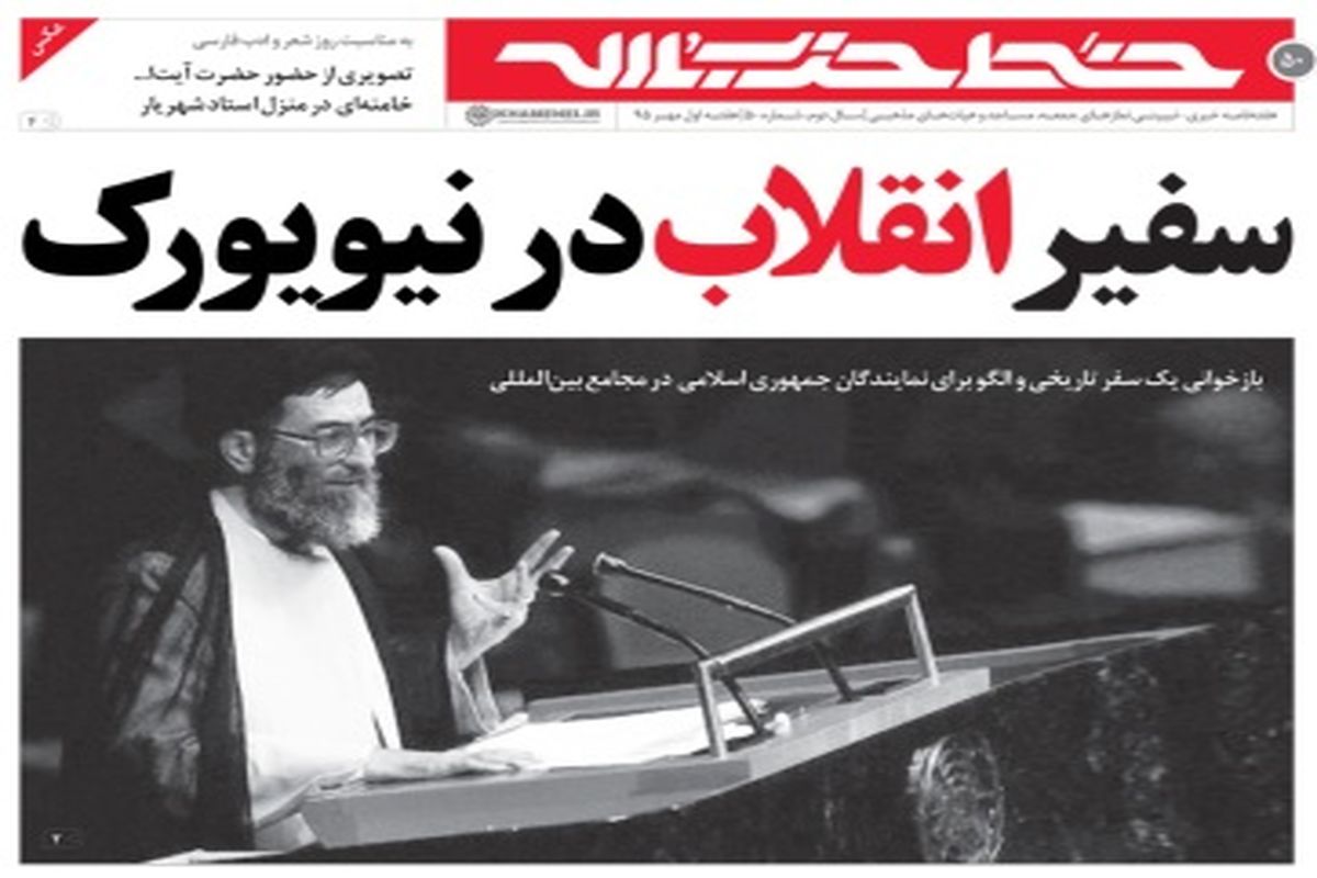 سفیر انقلاب در نیویورک