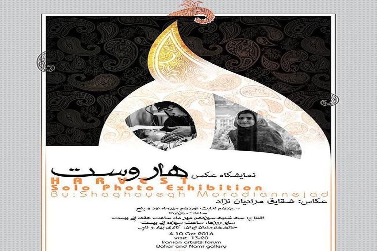 نمایشگاه عکس هاروست؛ مروری بر فرآیند اهدا عضو در ایران