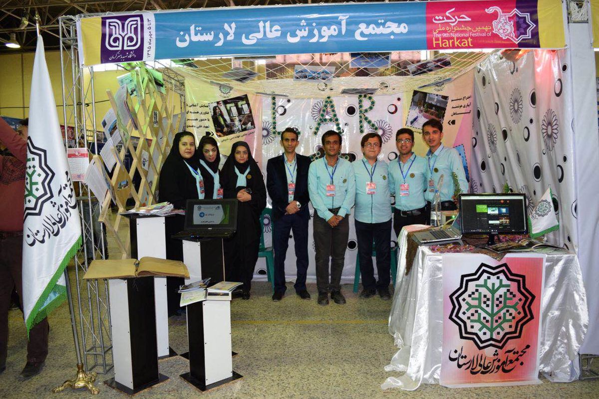 حضور انجمن های علمی مجتمع آموزش عالی لارستان در جشنواره ملی حرکت