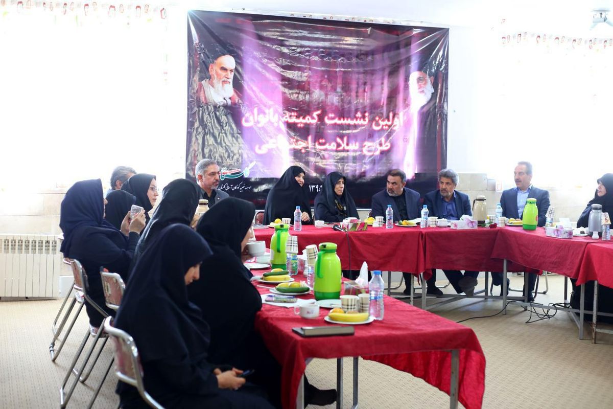 گزارشی از برگزاری اولین نشست کمیته بانوان طرح سلامت اجتماعی و افتتاح مهد کودک گلستان علی