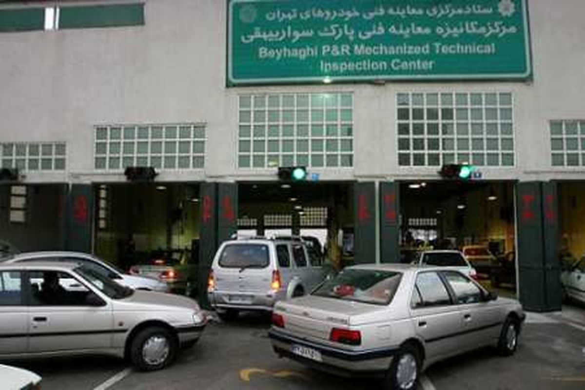 مراکز معاینه فنی خودرو در تهران از امروز در دو شیفت و از ساعت ۸ تا ۲۴ خدمت‌رسانی می‌کنند