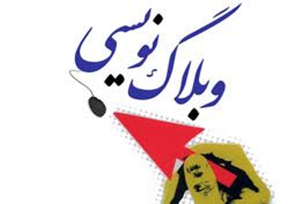 از وبلاگ نویس کانون فرهنگی محمد رسول الله تجلیل شد