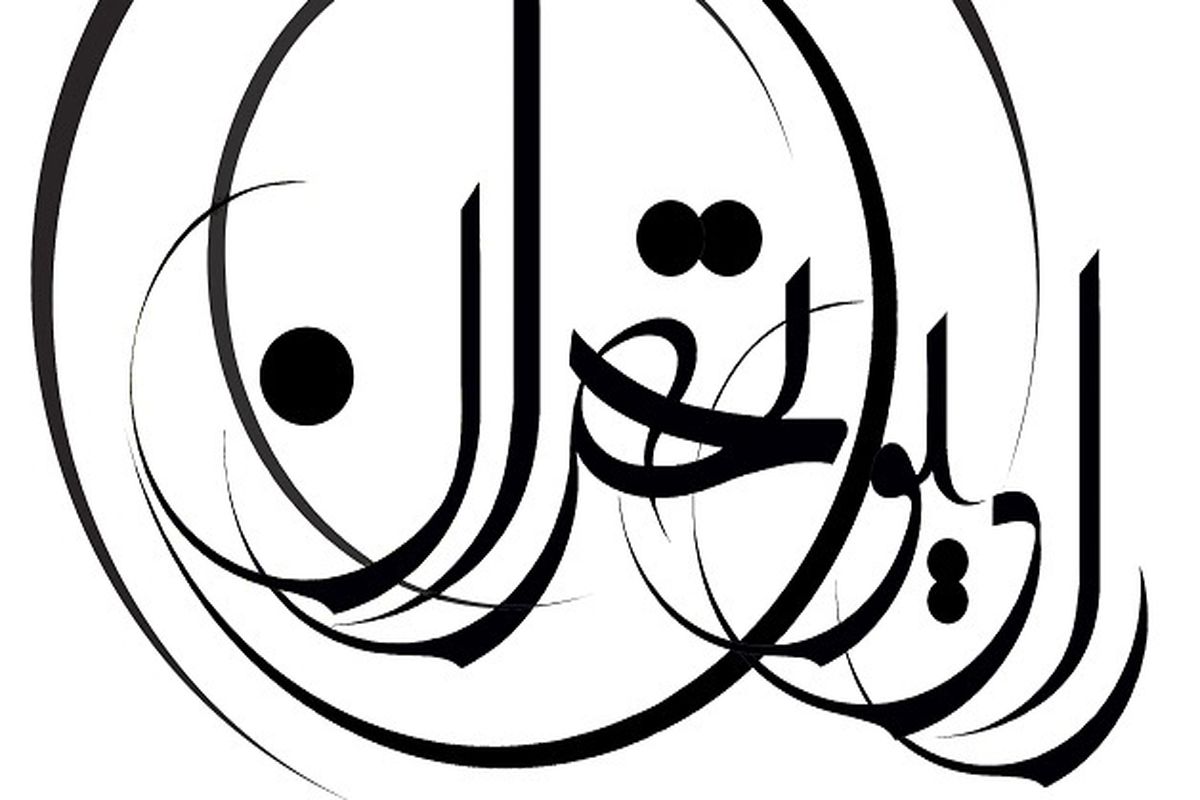 اختتامیه جشنواره فیلم مقاومت از رادیو تهران