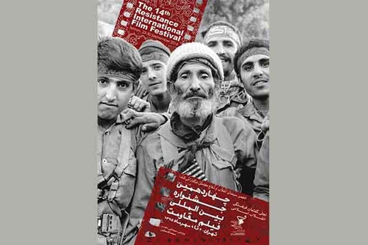 معرفی نامزدهای فیلم کوتاه و پویانمایی سینمای بین‌الملل «مقاومت»