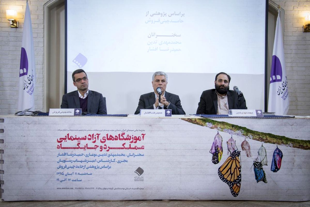 شانزدهمین نشست پژوهشی مدرسه ملی سینمای ایران برگزار شد