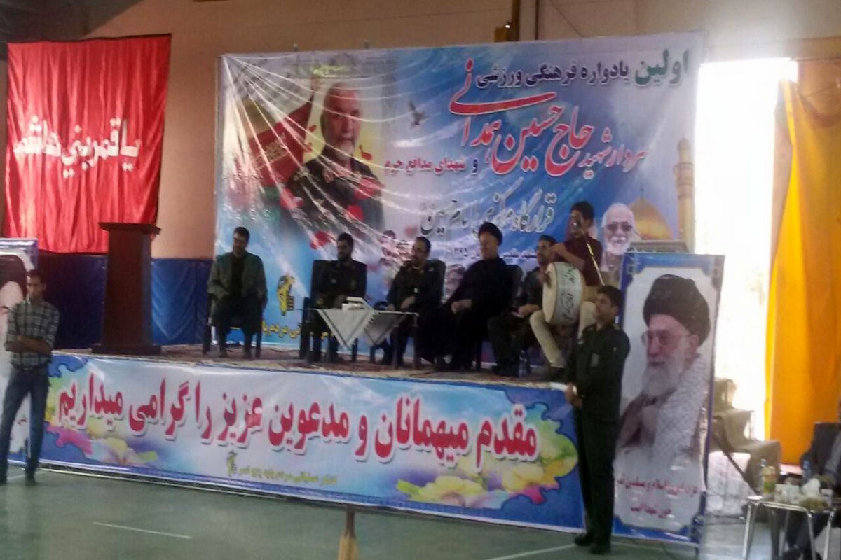 نخستین یادواره فرهنگی و ورزشی سردار شهید همدانی در مشهد آغاز شد