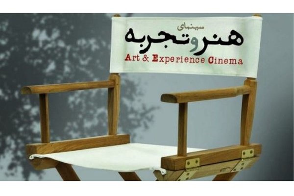 تندیس «هنر و تجربه» در جشنواره فیلم کوتاه تهران اهدا می‌شود