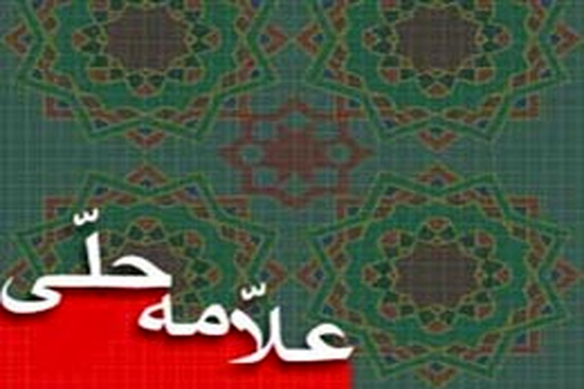 ۵۳ پژوهشگر جوان طلبه در سومین جشنواره علامه حلی استان قم تجلیل شدند