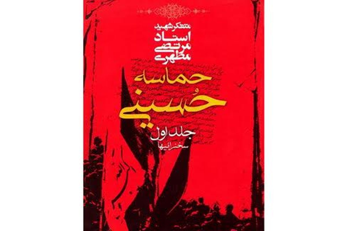 مسابقه کتابخوانی «حماسه حسینی» برگزار می شود