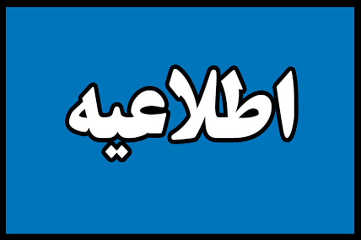 اطلاعیه وزارت علوم، تحقیقات و فناوری در خصوص دوره های مجازی دانشگاه آزاد اسلامی