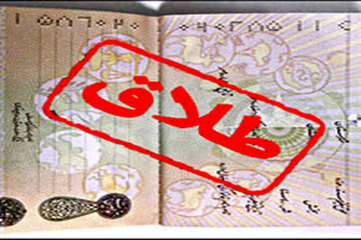 توافق عجیب زن و شوهر برای طلاق!