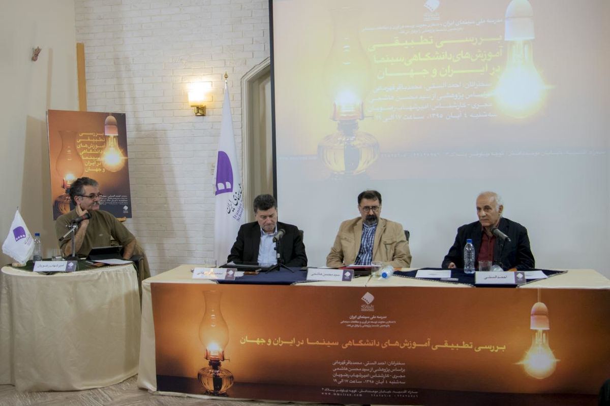 پانزدهمین نشست پژوهشی مدرسه ملی سینمای ایران برگزار شد