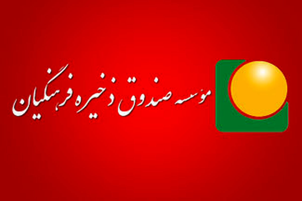 پیگیری حقوقی اتهامات ناروا و خلاف واقع قطب الدینی به صندوق ذخیره فرهنگیان