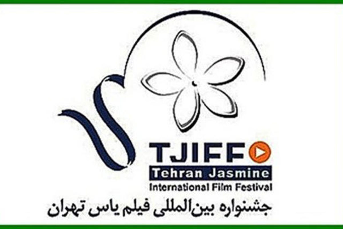 اسامی فیلم‌های راه یافته به جشنواره یاس اعلام شد/ فیلم اولی‌های کدامند؟