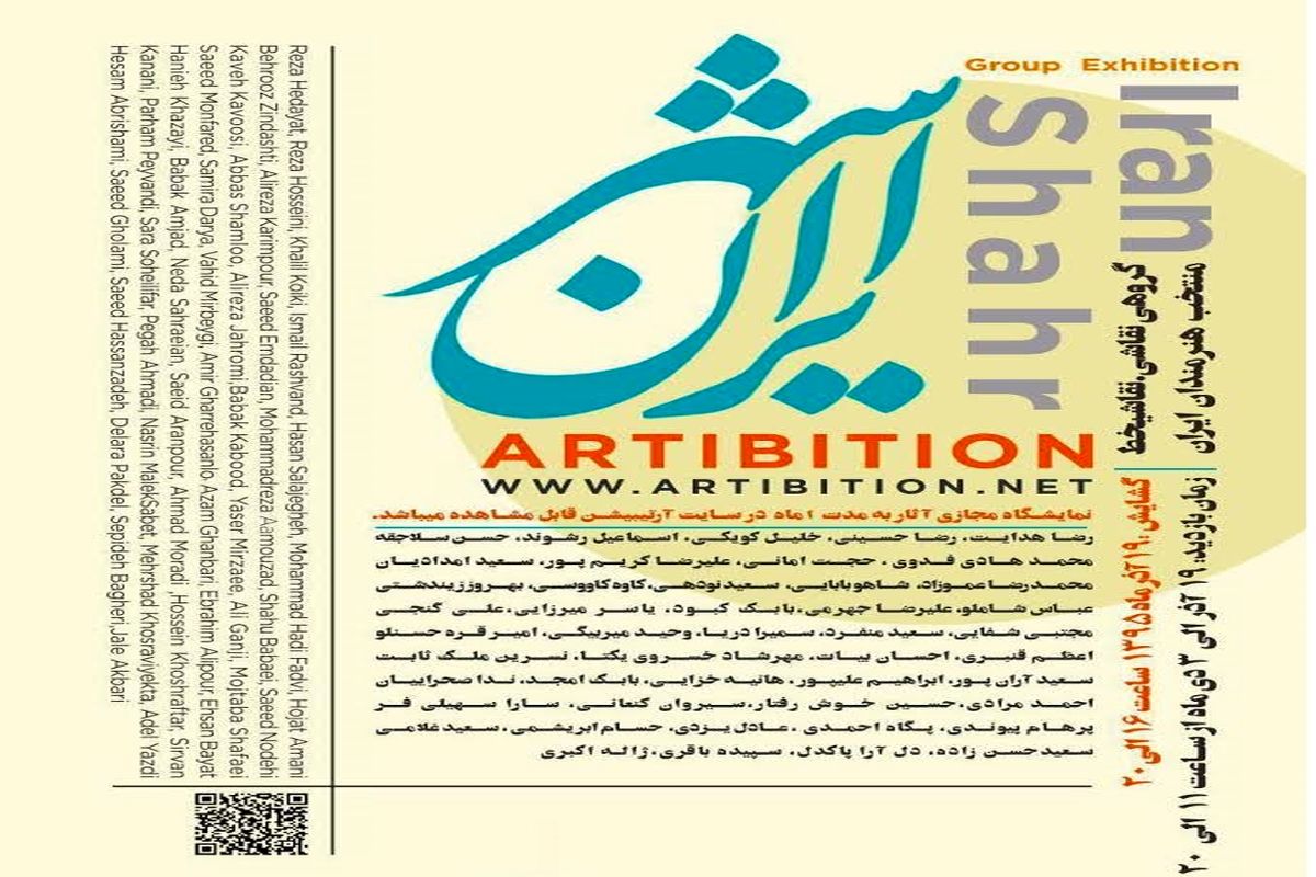 نمایشگاه منتخب هنرمندان ایران در گالری پردیس ملت برپا می شود