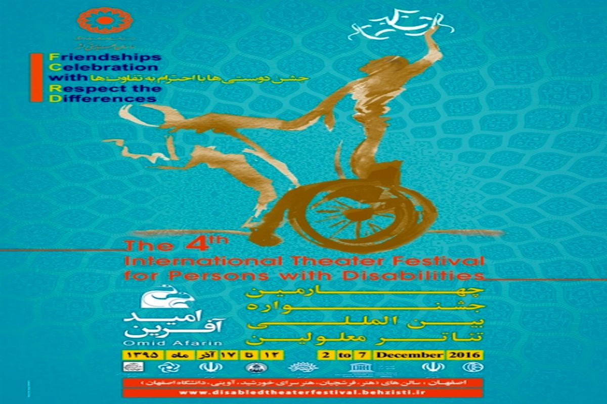 اصفهان میزبان شایسته در جشنواره تاتر معلولین