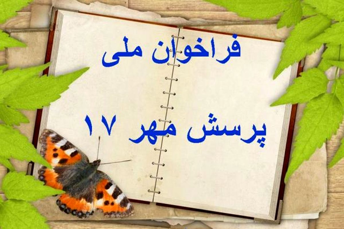 اعضا کانون به پرسش مهر رئیس جمهوری پاسخ دادند