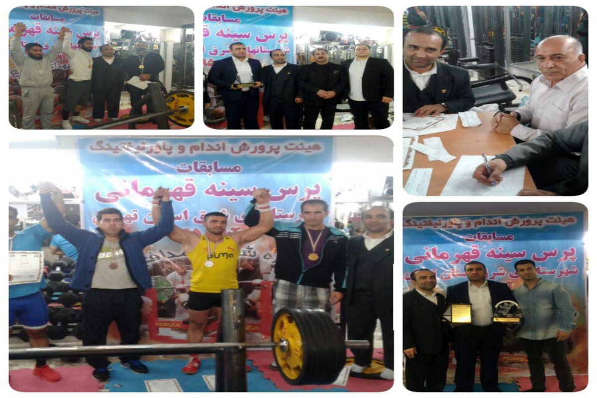مسابقات  پرس سینه جام مدافع حرم شهرستانهای شرق استان تهران