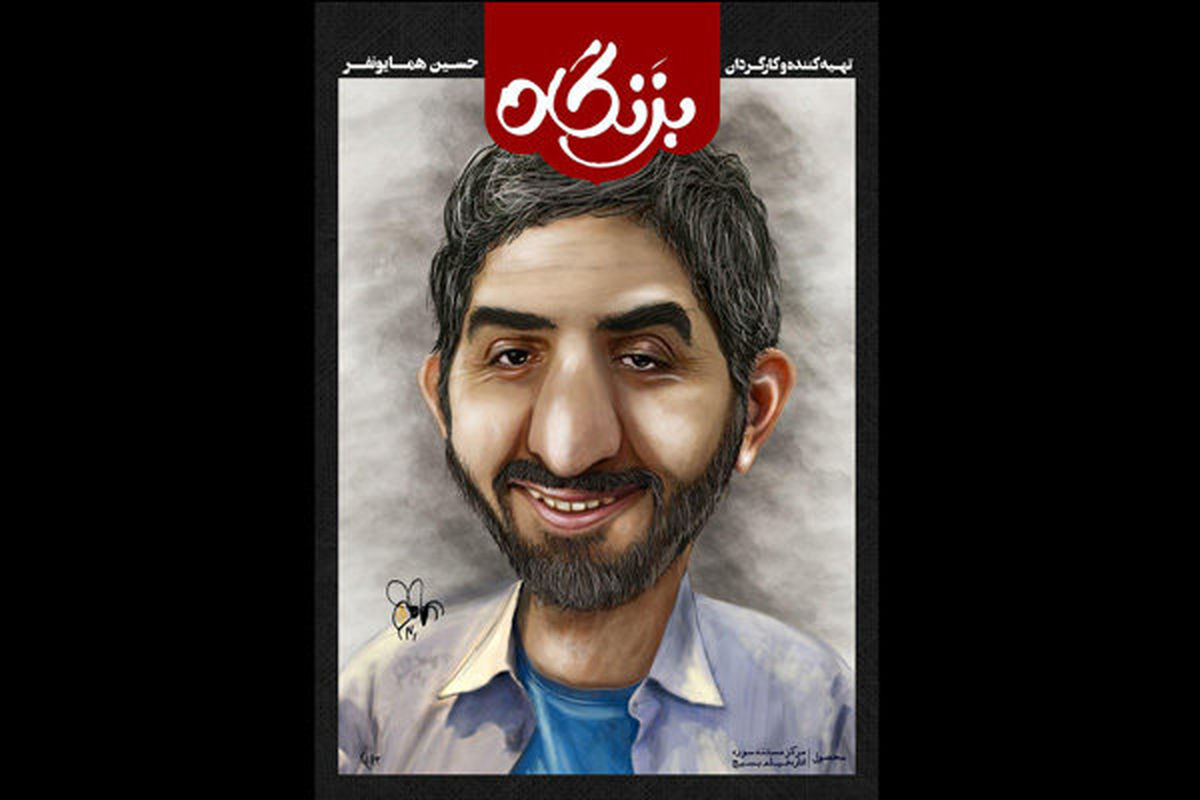 کاریکاتوریست ایرانی سوژه فیلم شد
