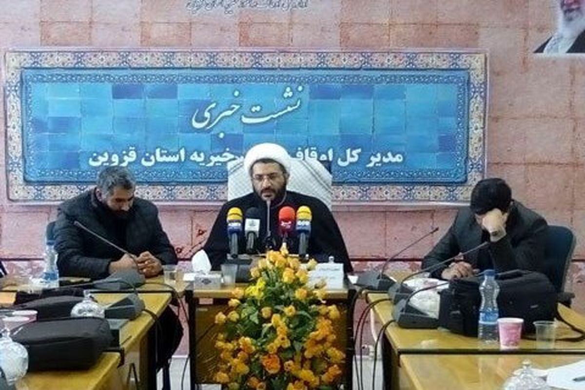 شناسایی ۲۰موقوفه جدید در استان قزوین
