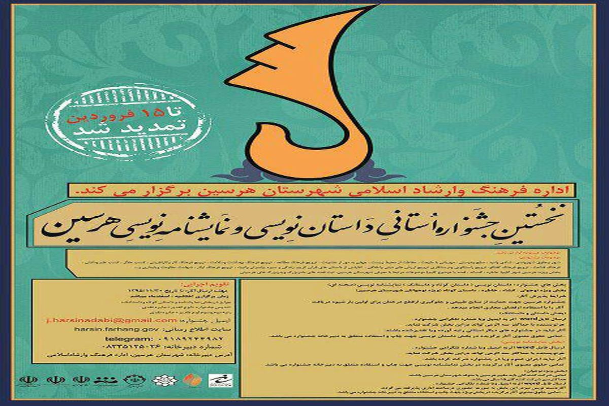 پایان مهلت ارسال آثار به نخستین جشنواره داستان نویسی و نمایشنامه نویسی هرسین