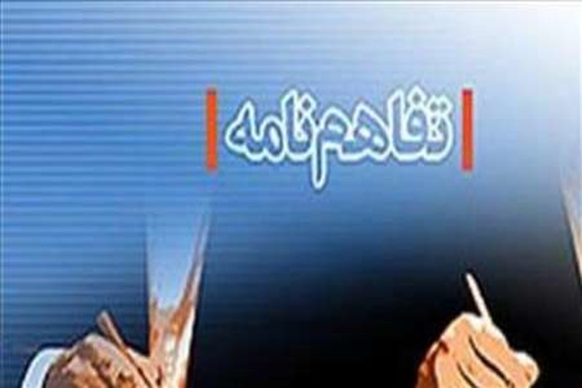 امضای تفاهم نامه طرح تکاپو با حضور وزیران کار و ارتباطات در یزد