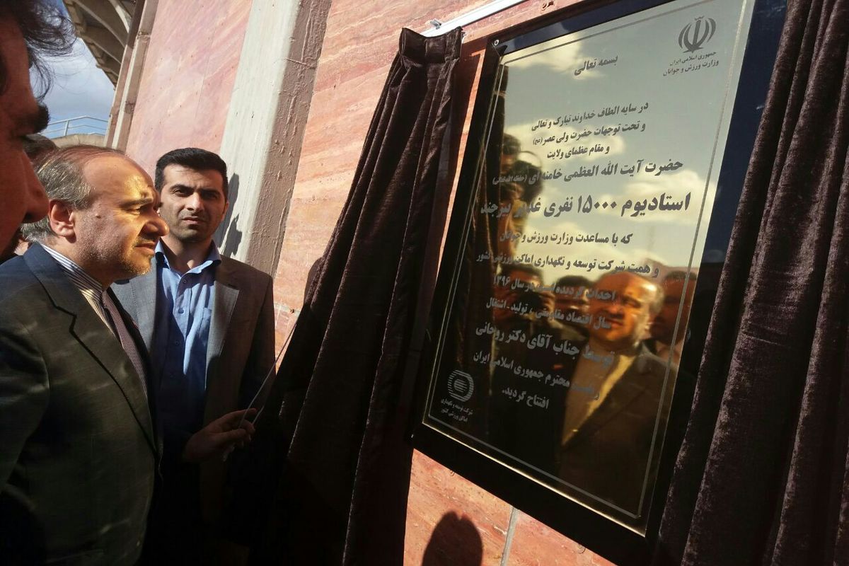 استادیوم ۱۵ هزار نفری غدیر بیرجند توسط دکتر سلطانی فر افتتاح شد