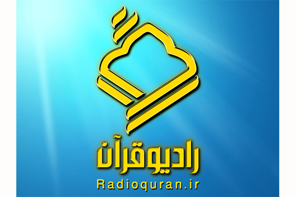 مدیر رادیو قرآن تغییر کرد/ احمد ابوالقاسمی به جای صالحی آمد