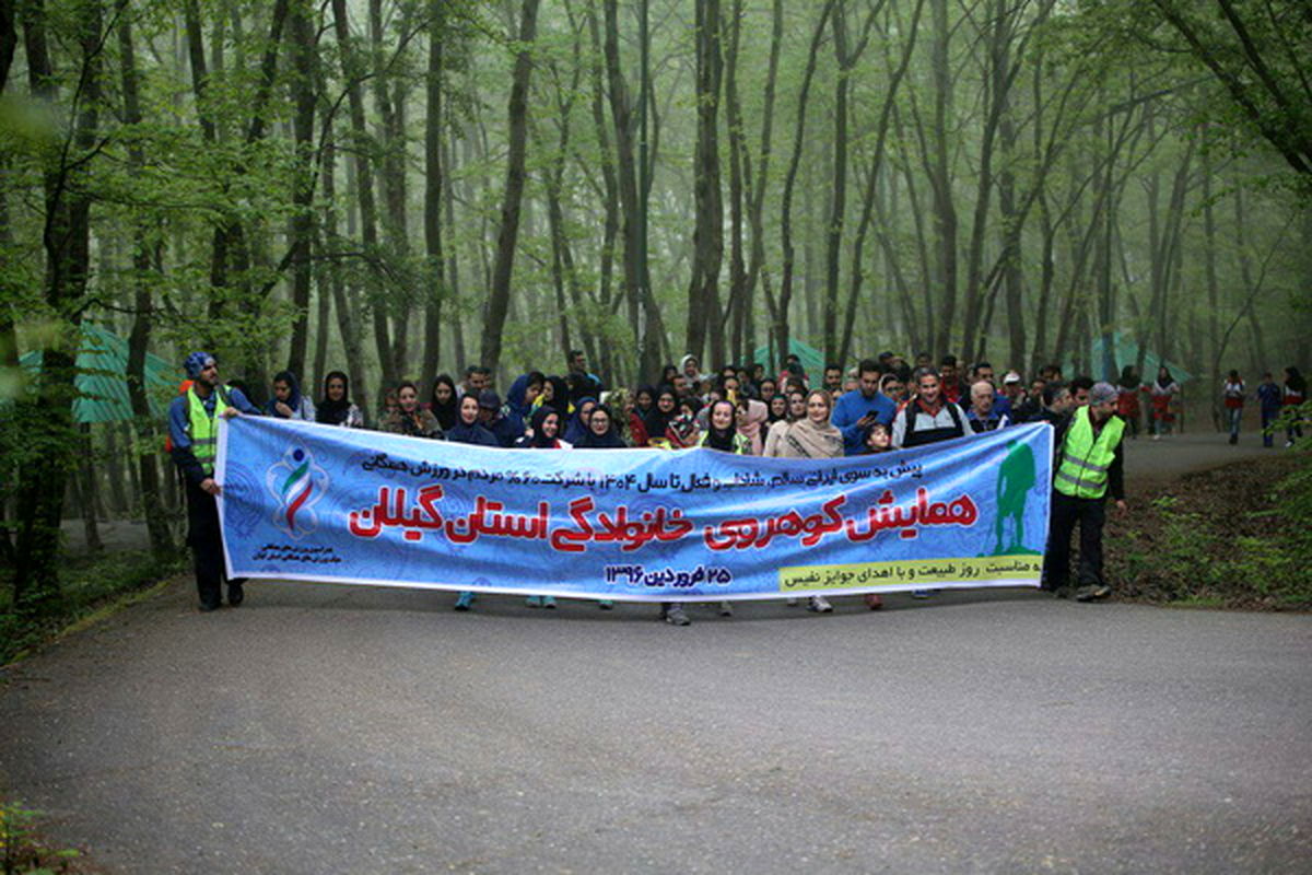 برگزاری همایش کوهروی خانوادگی در پارک جنگلی سراوان رشت