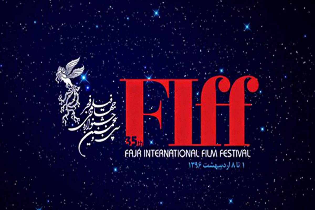 برنامه نمایش فیلم‌ها در اولین روز جشنواره جهانی فیلم فجر