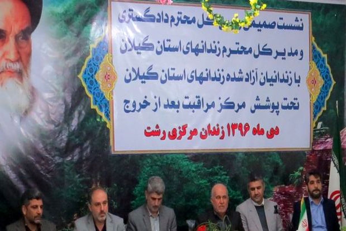 بازدید رییس کل دادگستری گیلان از کانون اصلاح وتربیت و زندان مرکزی رشت