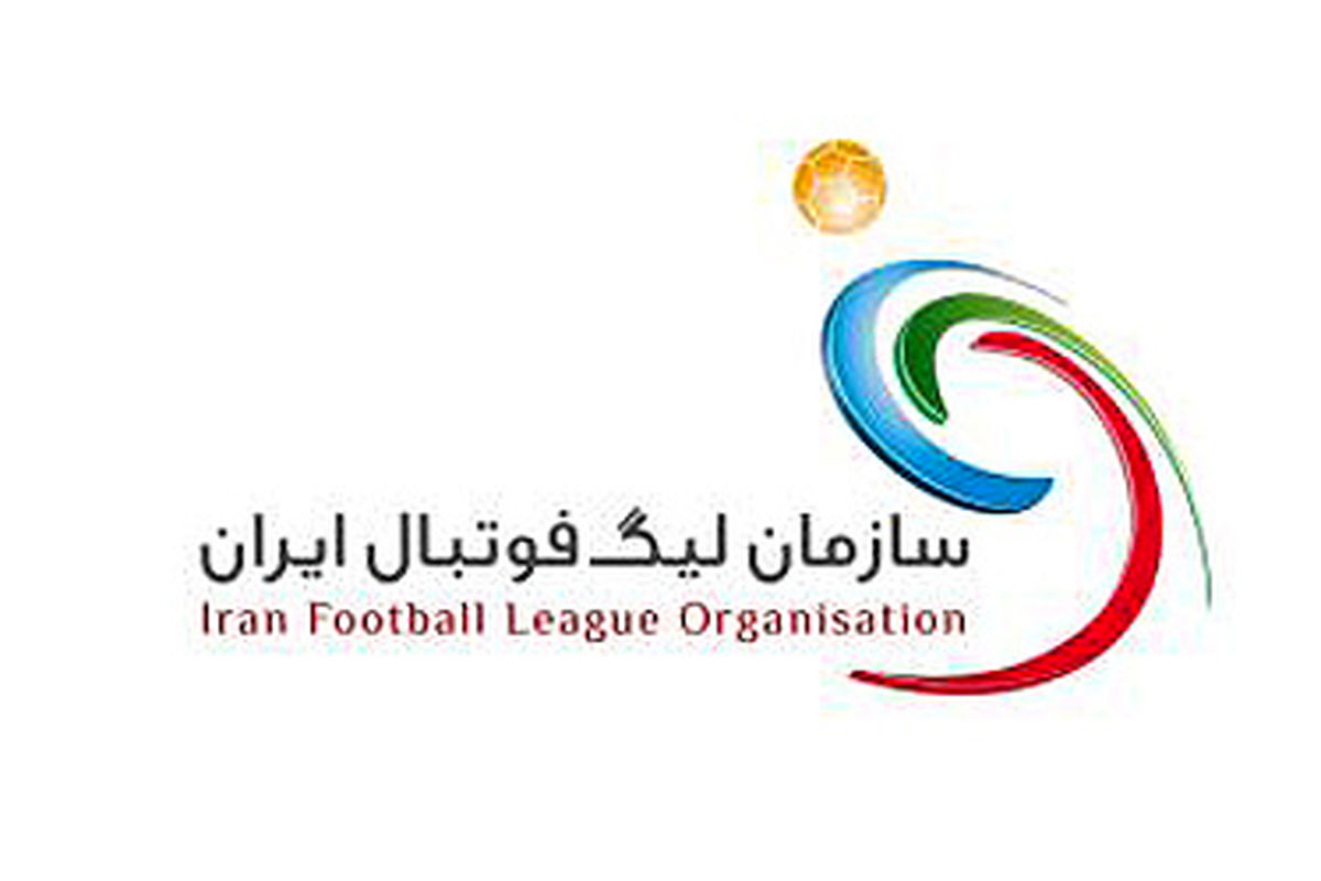 اعضای جدید مجمع عمومی سازمان لیگ فوتبال مشخص شدند