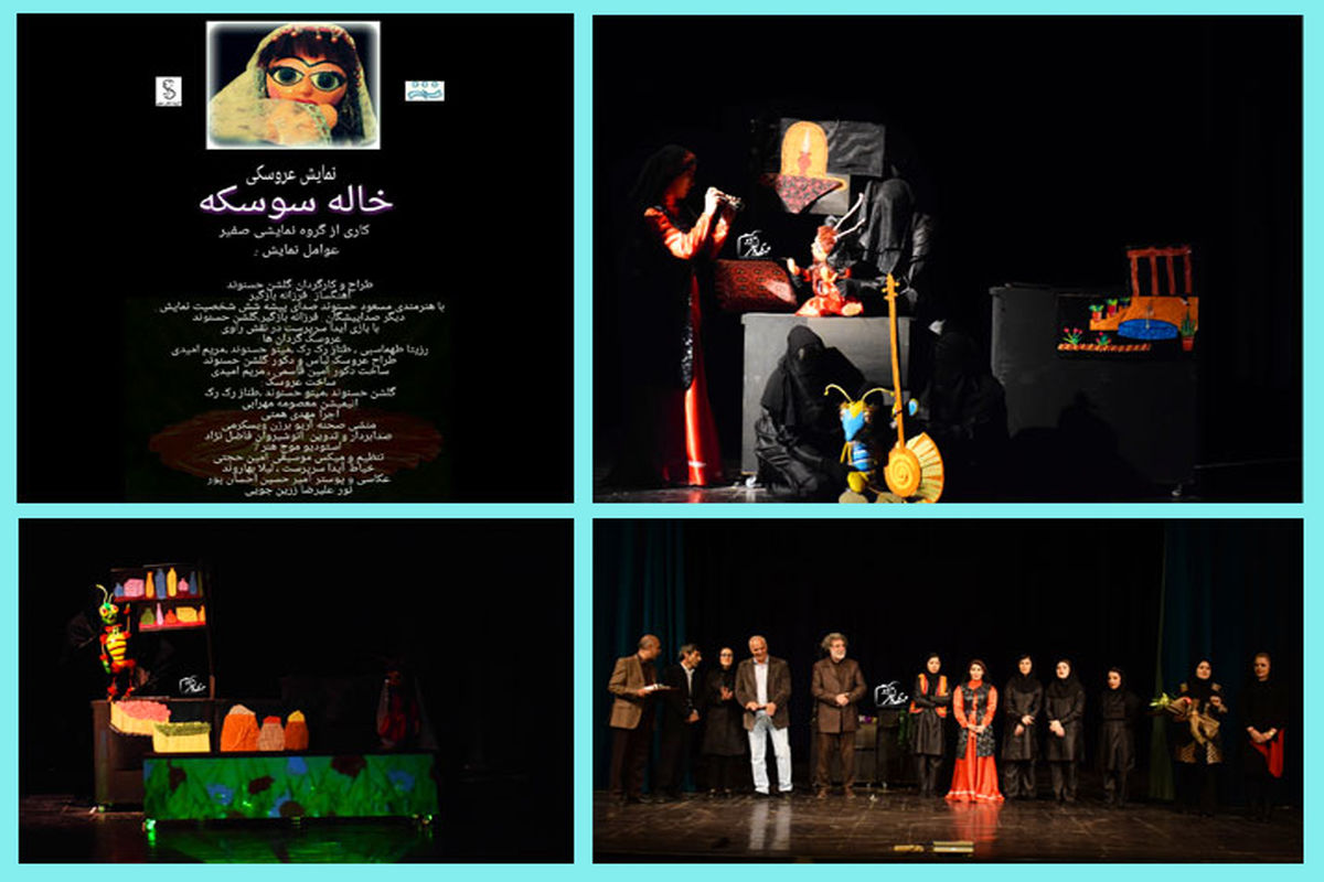 آغاز جشنواره ی تئاتر فجر استانی لرستان با نمایش عروسکی "خاله سوسکه"
