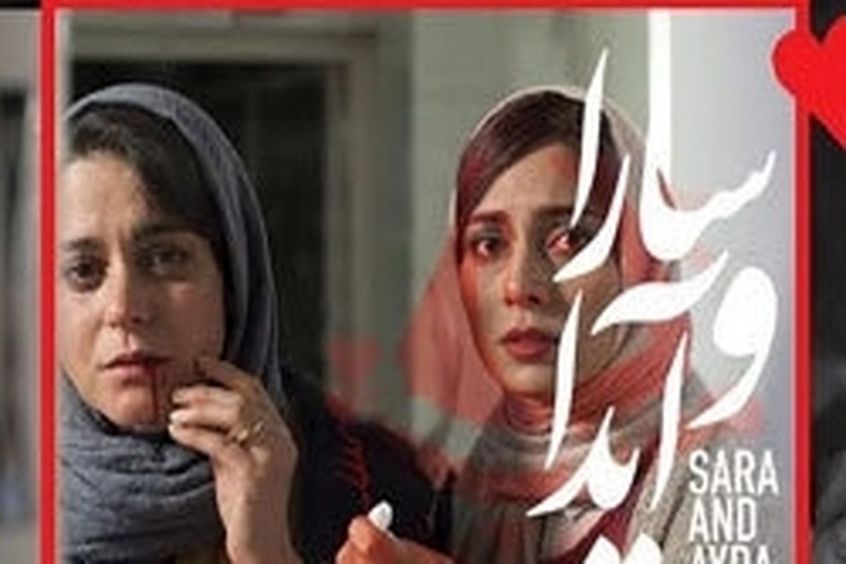 جشنواره فیلم جایپور میزبان «سارا و آیدا» می‌شود