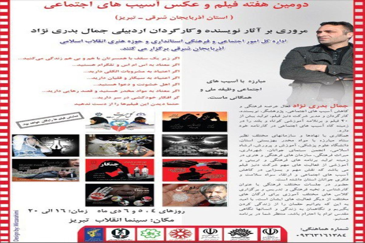دومین هفته فیلم و عکس آسیب های اجتماعی در تبریز برگزار می شود
