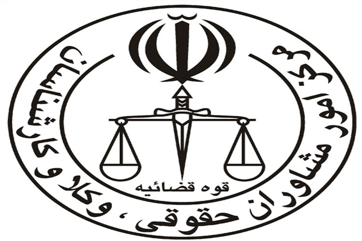 اطلاعیه مرکز امور مشاوران حقوقی در خصوص ثبت نام آزمون کارشناسان رسمی قوه قضاییه