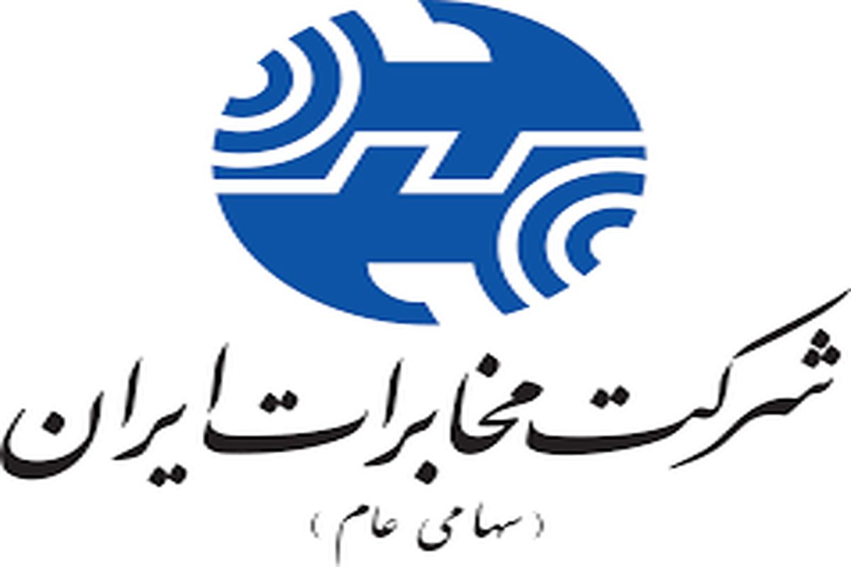 مدیرعامل جدید شرکت مخابرات ایران معرفی شد