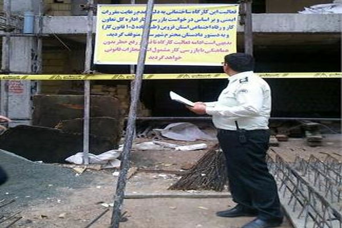 هفت واحد کارگاهی ساختمانی در استان قزوین تعطیل شد