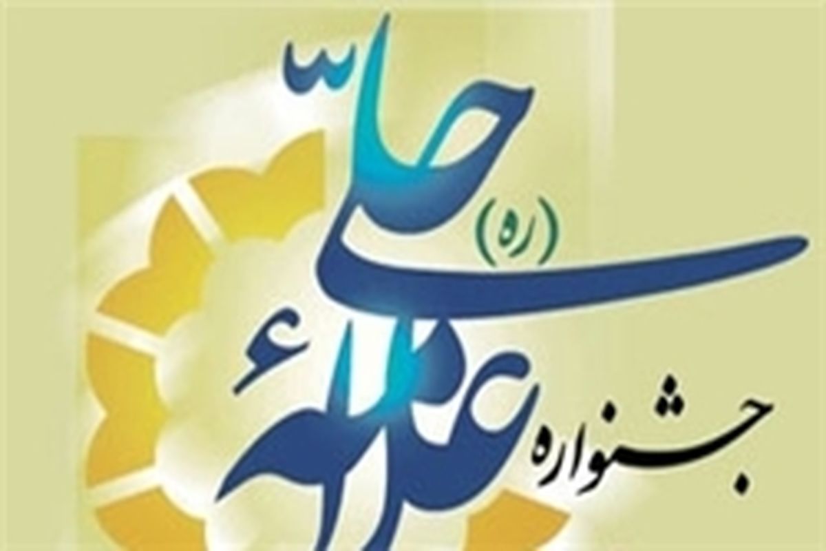 بیش از ۲۵۰۰۰ اثر به دبیرخانه جشنواره علامه حلی ارسال شد