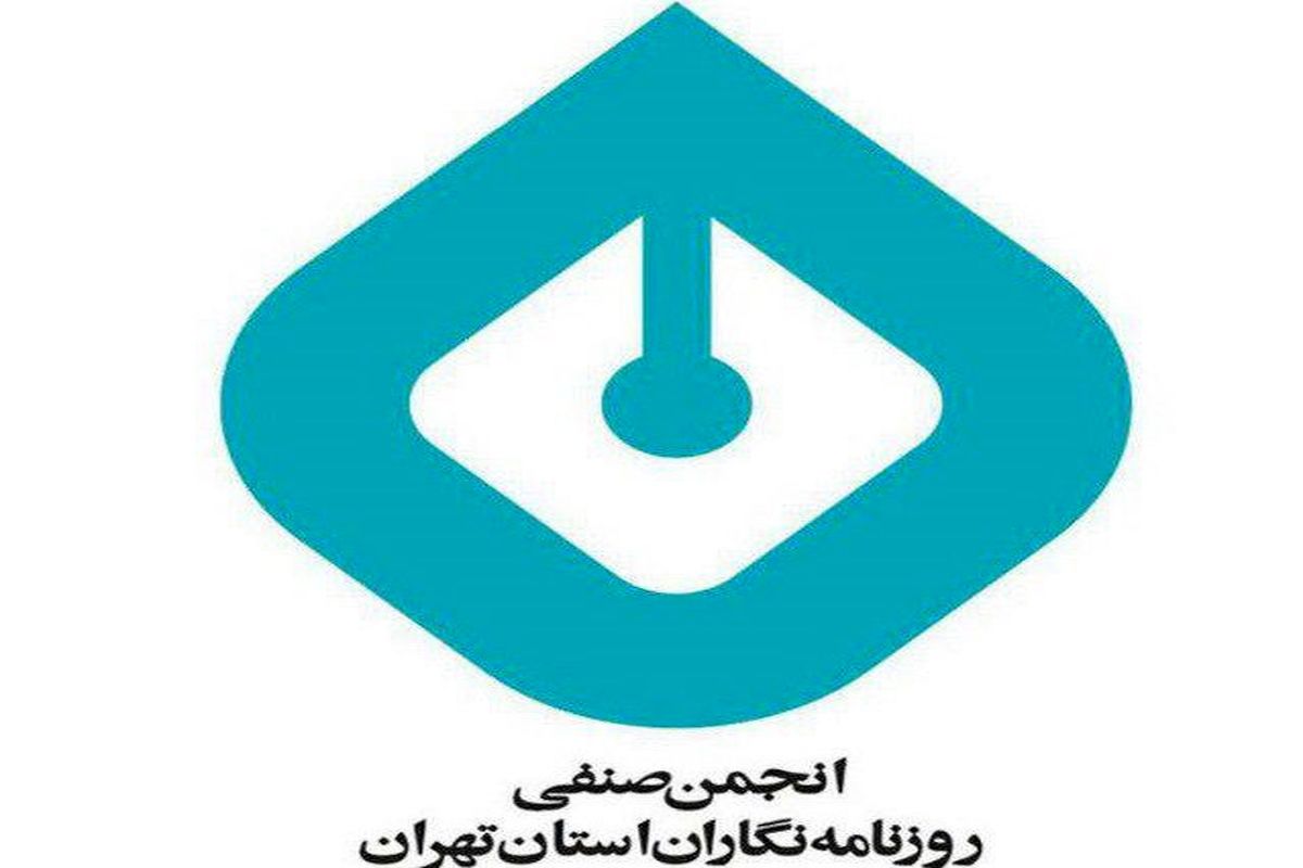 گرایش سیاسی در کار صنفی مهم نیست/ جلوگیری از فعالیت انجمن صنفی روزنامه نگاران ایران غیرقانونی بود